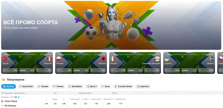 Казино Икс спорт